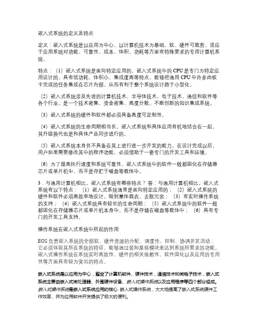 嵌入式系统的定义及特点(精)