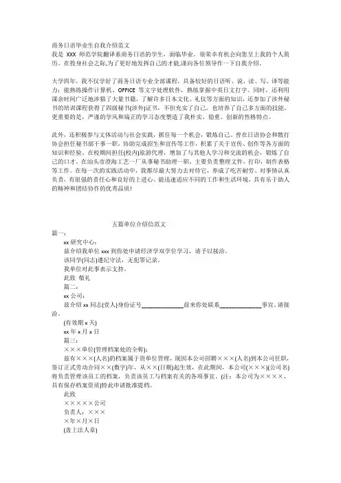 商务日语毕业生自我介绍范文