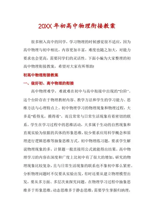 初高中物理衔接教案
