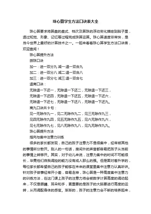 珠心算学生方法口诀表大全