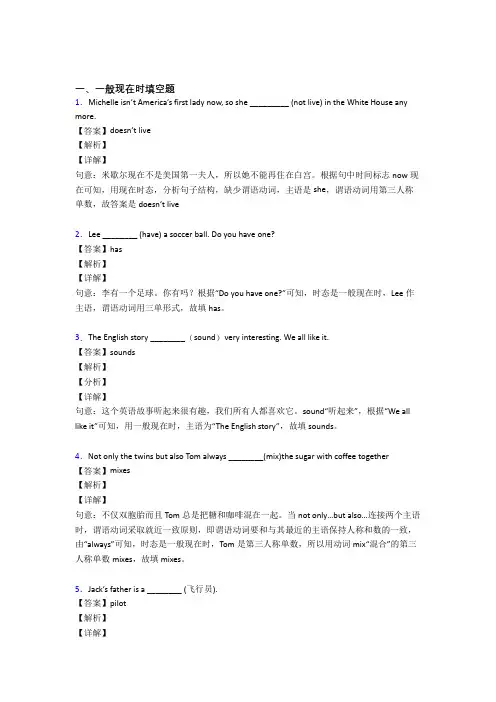 (完整版)一般现在时练习题含答案
