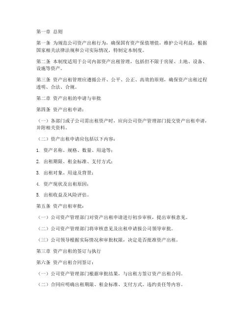 资产出租内部管理制度范本