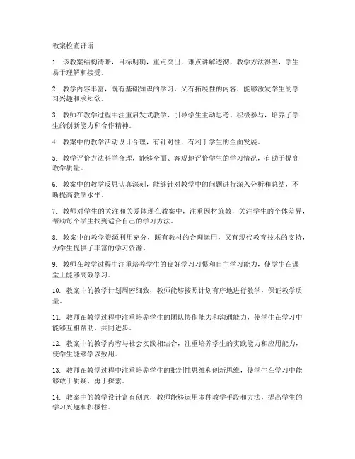 教案检查评语简短大全初中