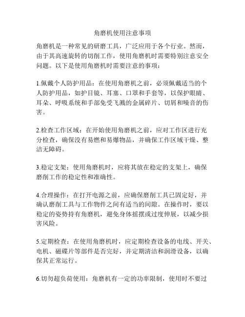 角磨机使用注意事项