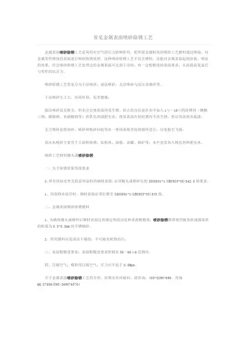 常见金属表面喷砂除锈工艺