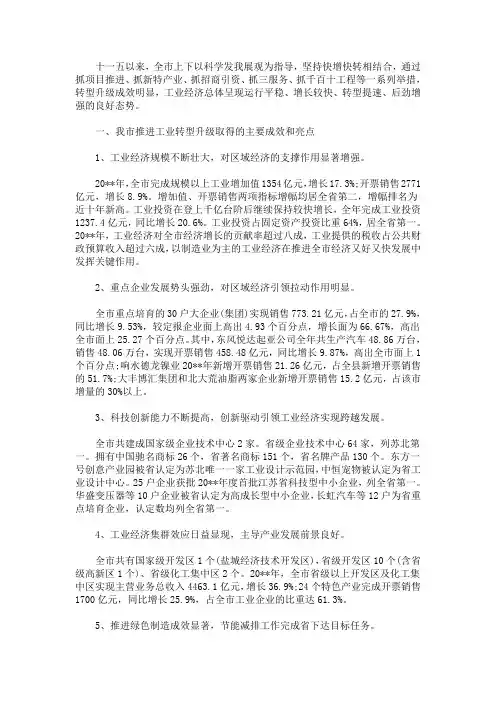 最新工业转型升级工作情况调研报告