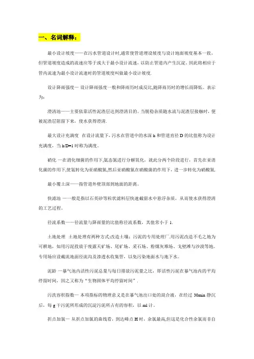给水工程严熙世第四版完整答案