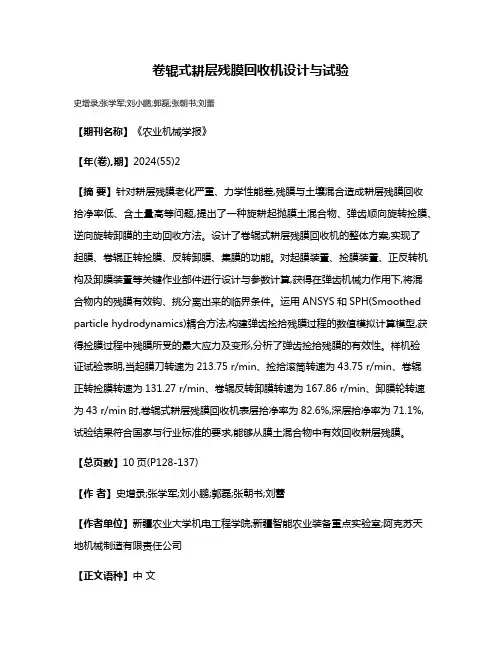 卷辊式耕层残膜回收机设计与试验