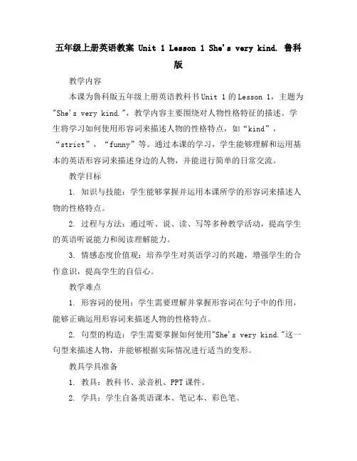 五年级上册英语教案-Unit1Lesson1She'sverykind.鲁科版