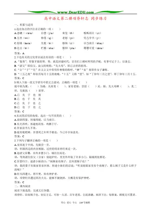 高中语文第二册项脊轩志 同步练习
