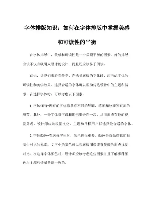 字体排版知识：如何在字体排版中掌握美感和可读性的平衡