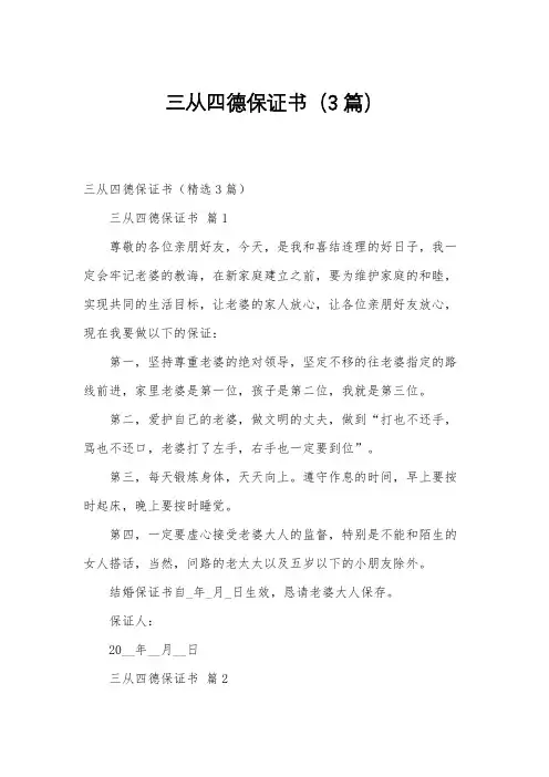 三从四德保证书(3篇)