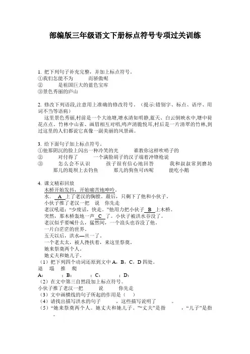 部编版三年级语文下册标点符号专项过关训练