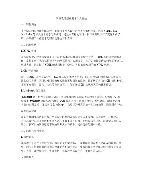 网页设计基础期末个人总结