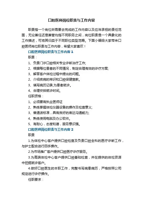 口腔医师岗位职责与工作内容7篇