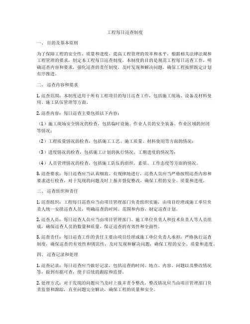 工程每日巡查制度