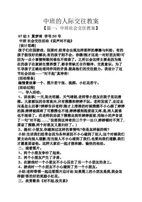 中班的人际交往教案