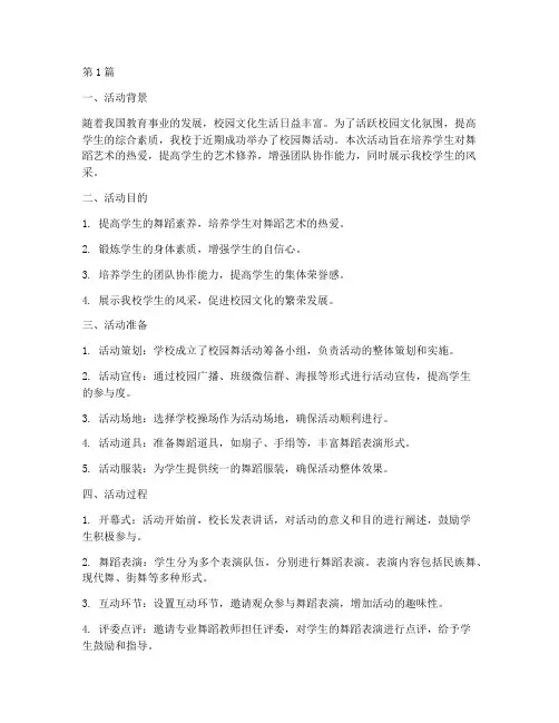 小学校园舞活动总结(3篇)