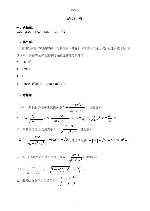 江苏大学大学物理习题册答案练习05