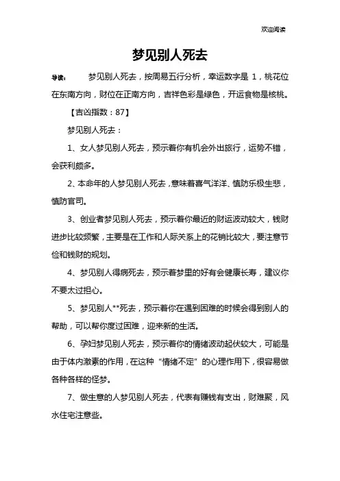 梦见别人死去
