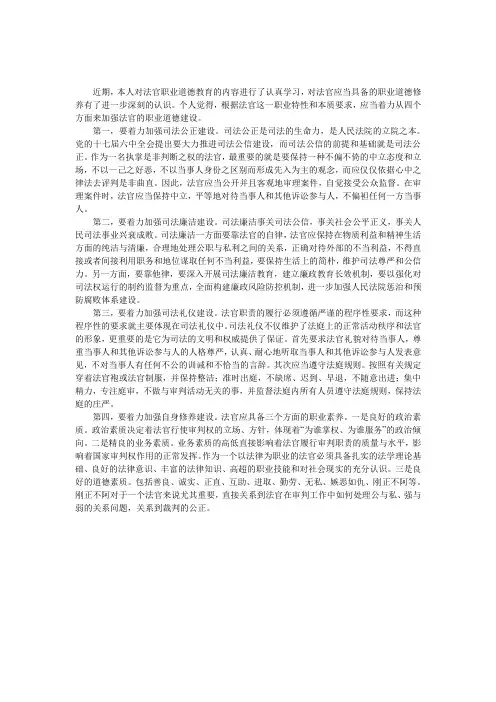 加强法官职业道德建设之我见 
