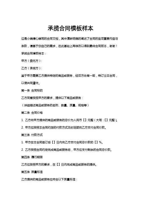 承揽合同模板样本