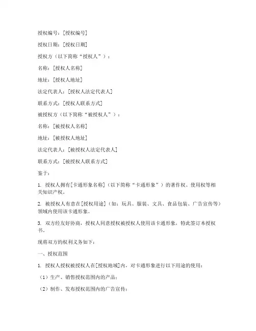 卡通形象的授权书