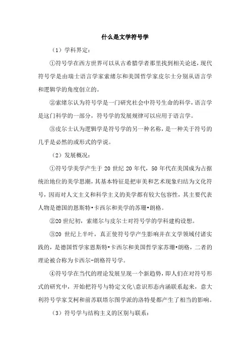 什么是文学符号学