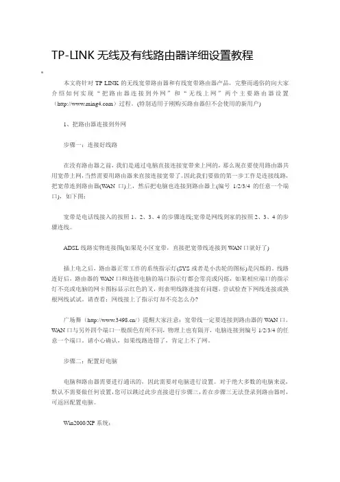 TP-Link有线路由器设置