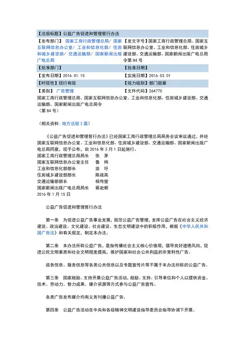 【广告类】《公益广告促进和管理暂行办法》