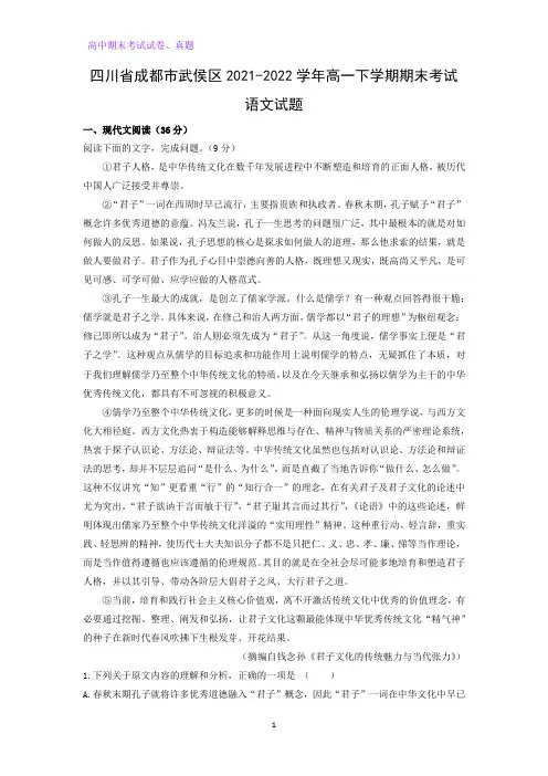 2021-2022学年四川省成都市武侯区高一下学期期末考试语文试题(解析版)