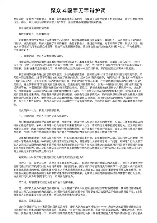 聚众斗殴罪无罪辩护词