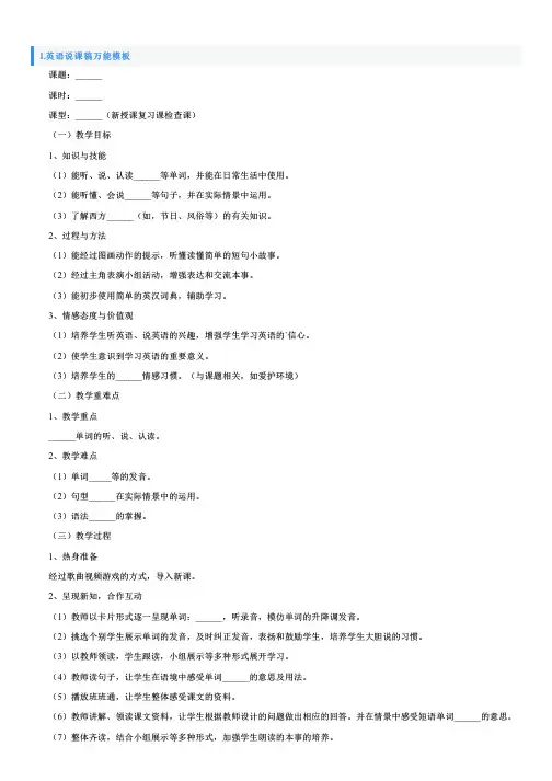 英语说课稿万能模板5篇