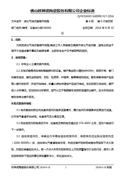 液化气梭式窑操作规程