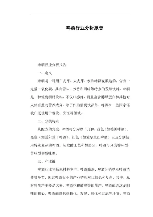 啤酒行业分析报告