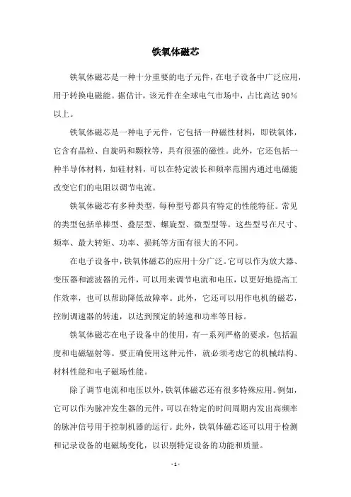 铁氧体磁芯