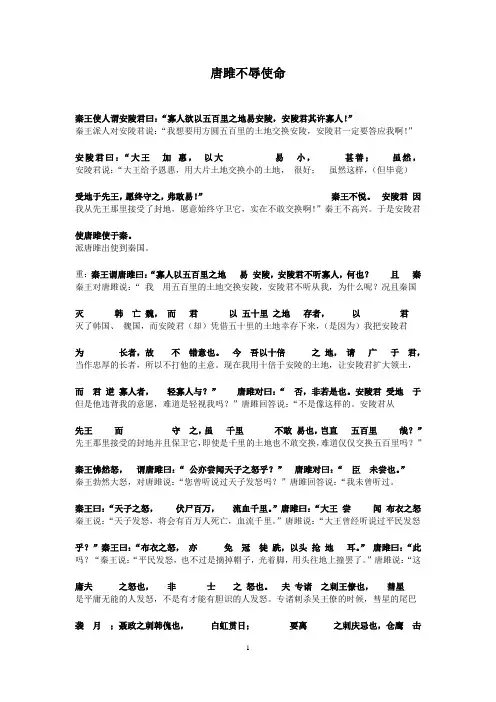 007唐雎不辱使命知识点整理笔记