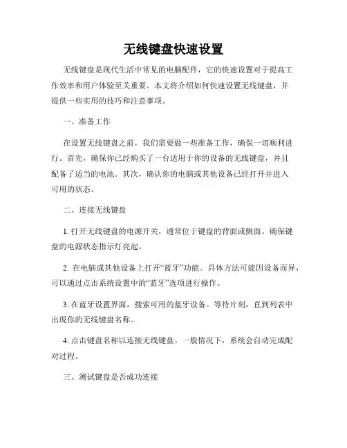 无线键盘快速设置
