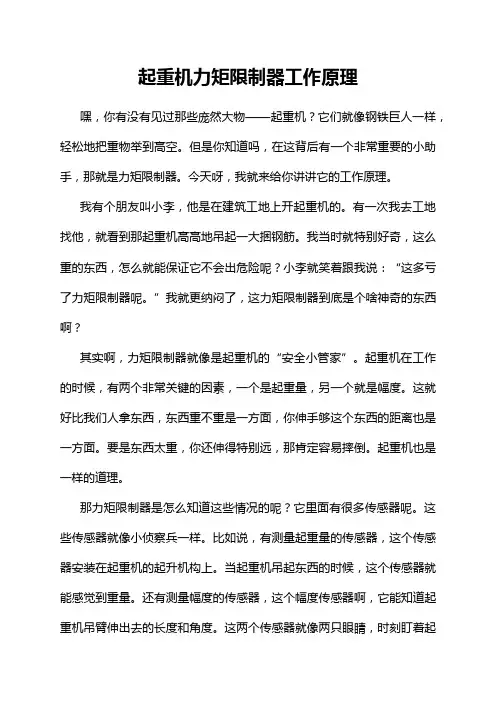 起重机力矩限制器工作原理