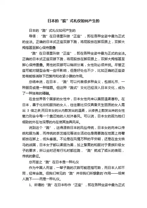 日本的“跪”式礼仪如何产生的