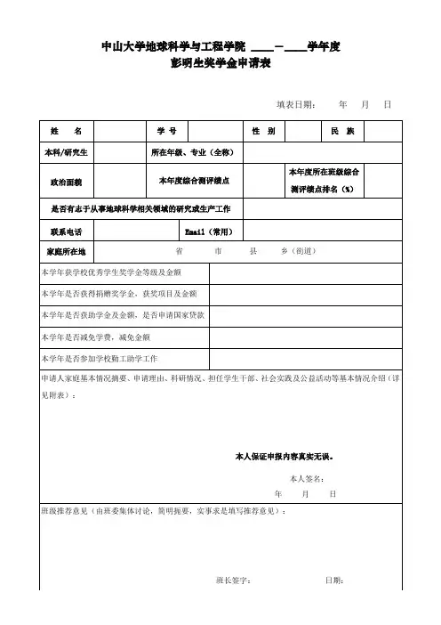 中山大学地球科学与工程学院学年度