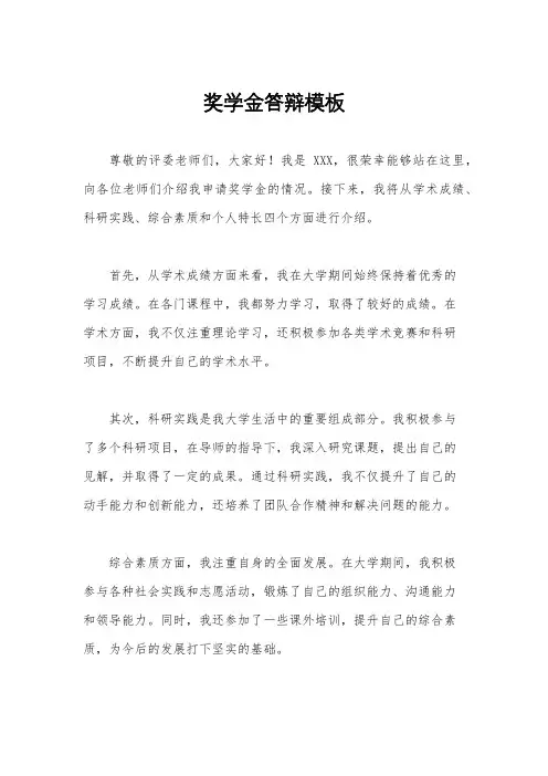 奖学金答辩模板