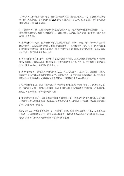 2023医师法解读
