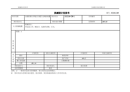 (完整word版)机械设计任务书