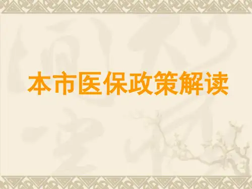 上海医保政策解读