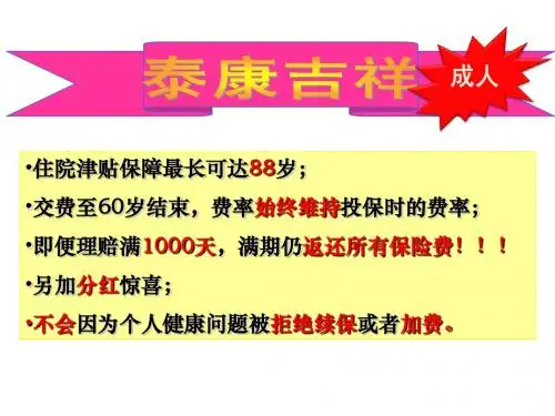 泰康吉祥