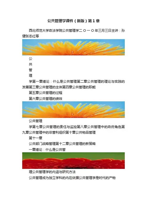 公共管理学课件（新版）第1章
