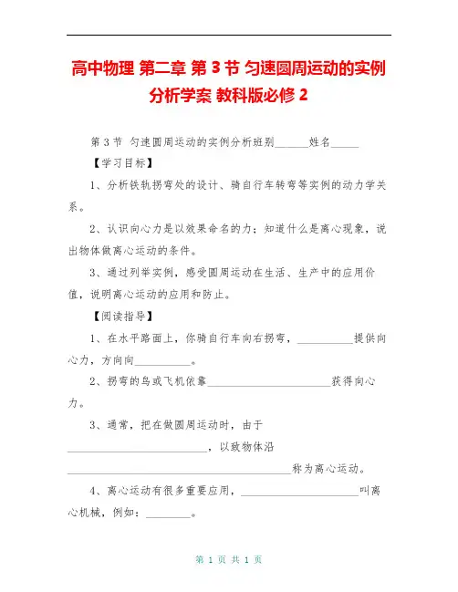 高中物理 第二章 第3节 匀速圆周运动的实例分析学案 教科版必修2 