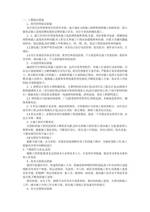 工期保证措施、雨季施工保证措施 、夏季施工保证措施、冬季施工保证措施