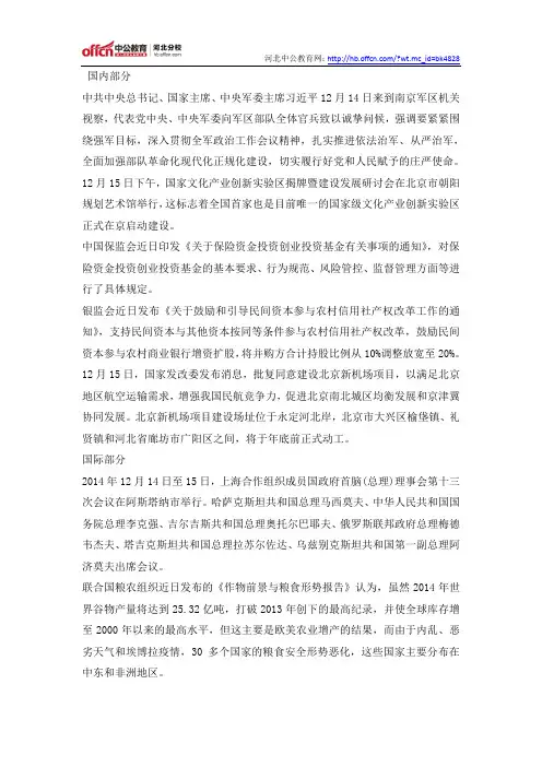 2014年12月15日国内外时事政治信息